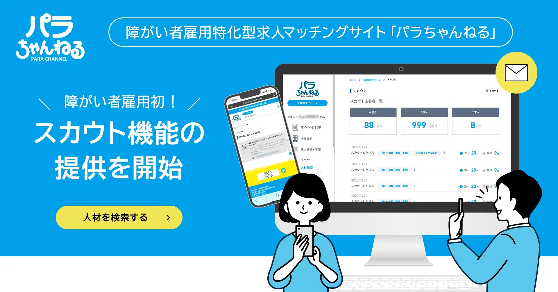 障害者雇用