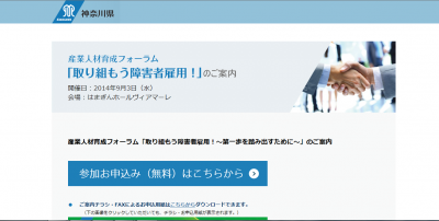 産業人材育成フォーラム