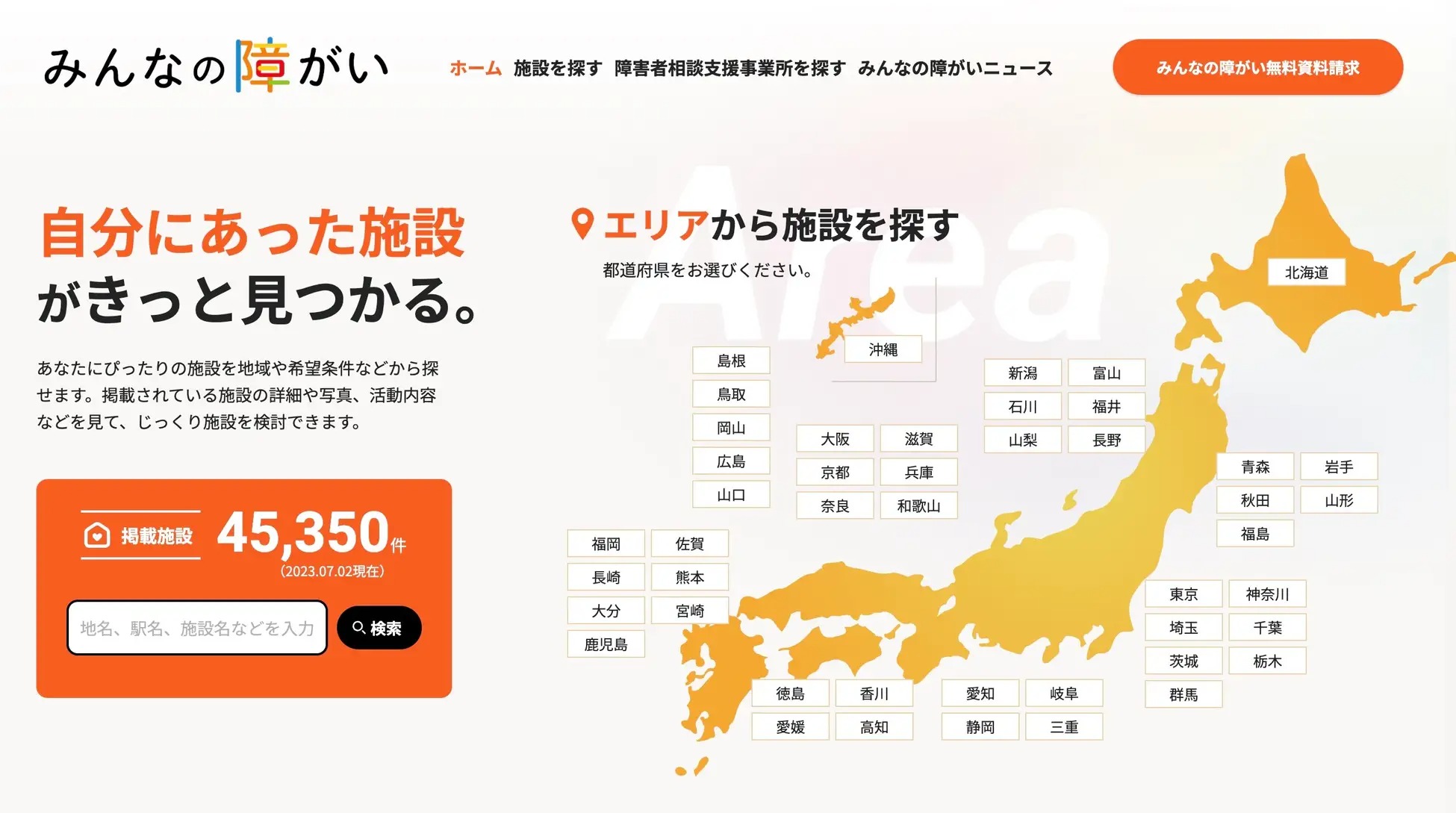 障害者雇用