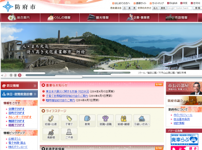 防府市障害者就労ワークステーション
