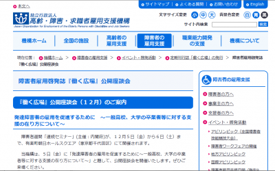 独立行政法人高齢・障害・求職者雇用支援機構