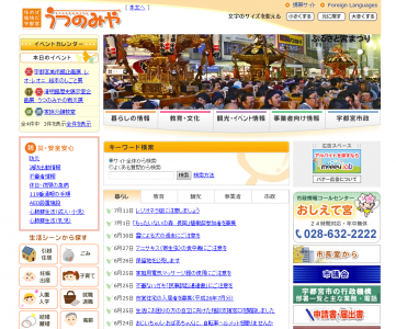 宇都宮市