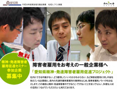 精神発達障害者雇用促進プロジェクト