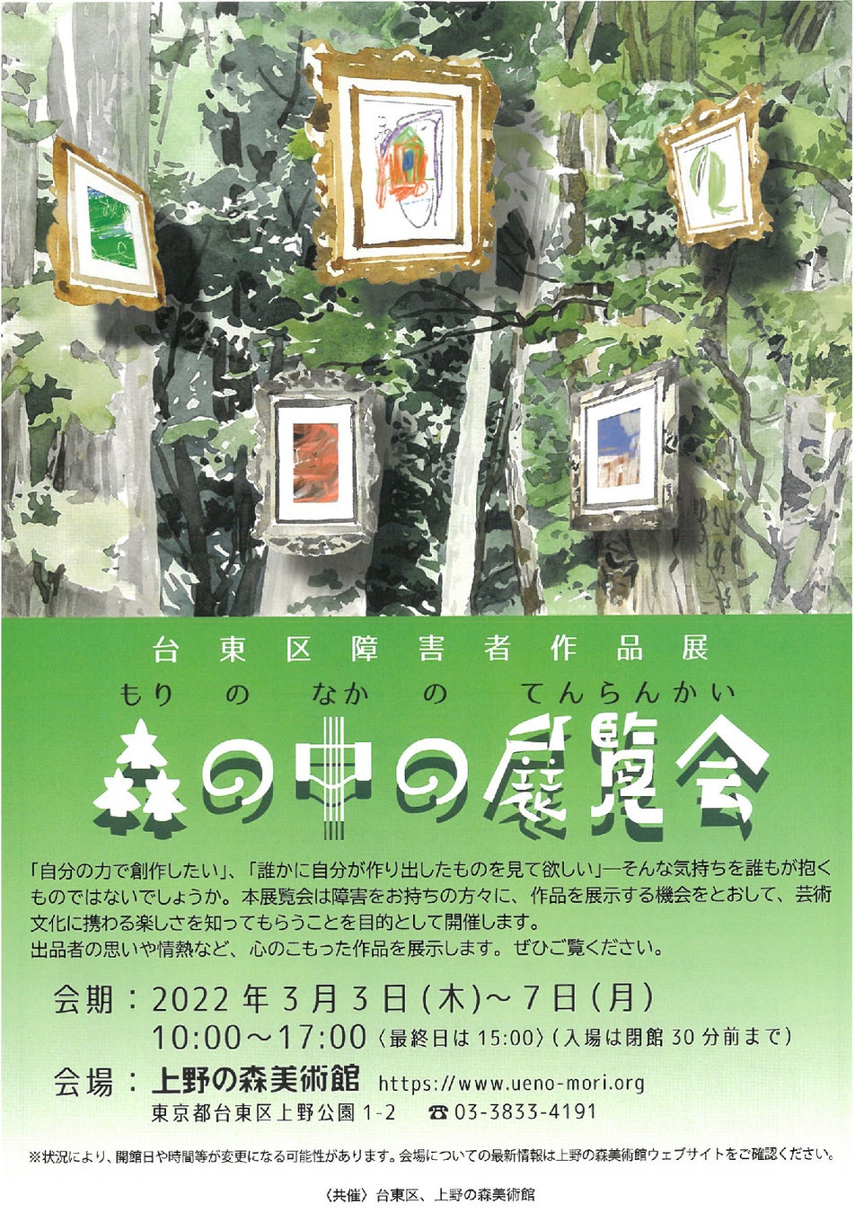 障害者雇用