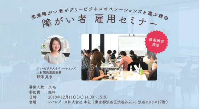 障害者雇用