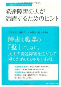 発達障がい