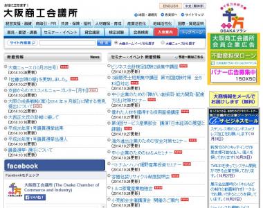 大阪商工会議所