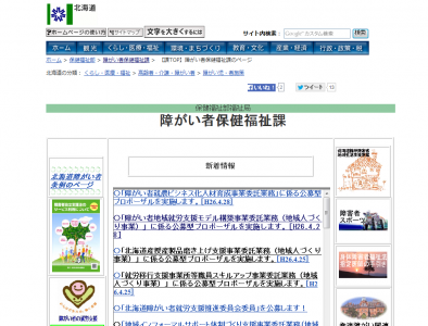 地域就労支援