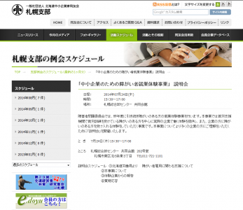 障がい者就業体験事業