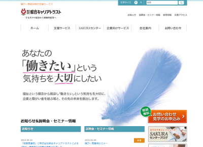綜合キャリアトラスト