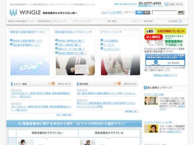 障害者雇用