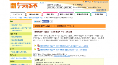 宇都宮市