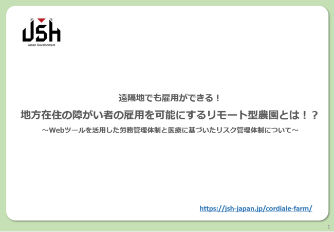 障害者雇用