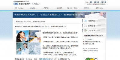 有限会社スタートメニュー