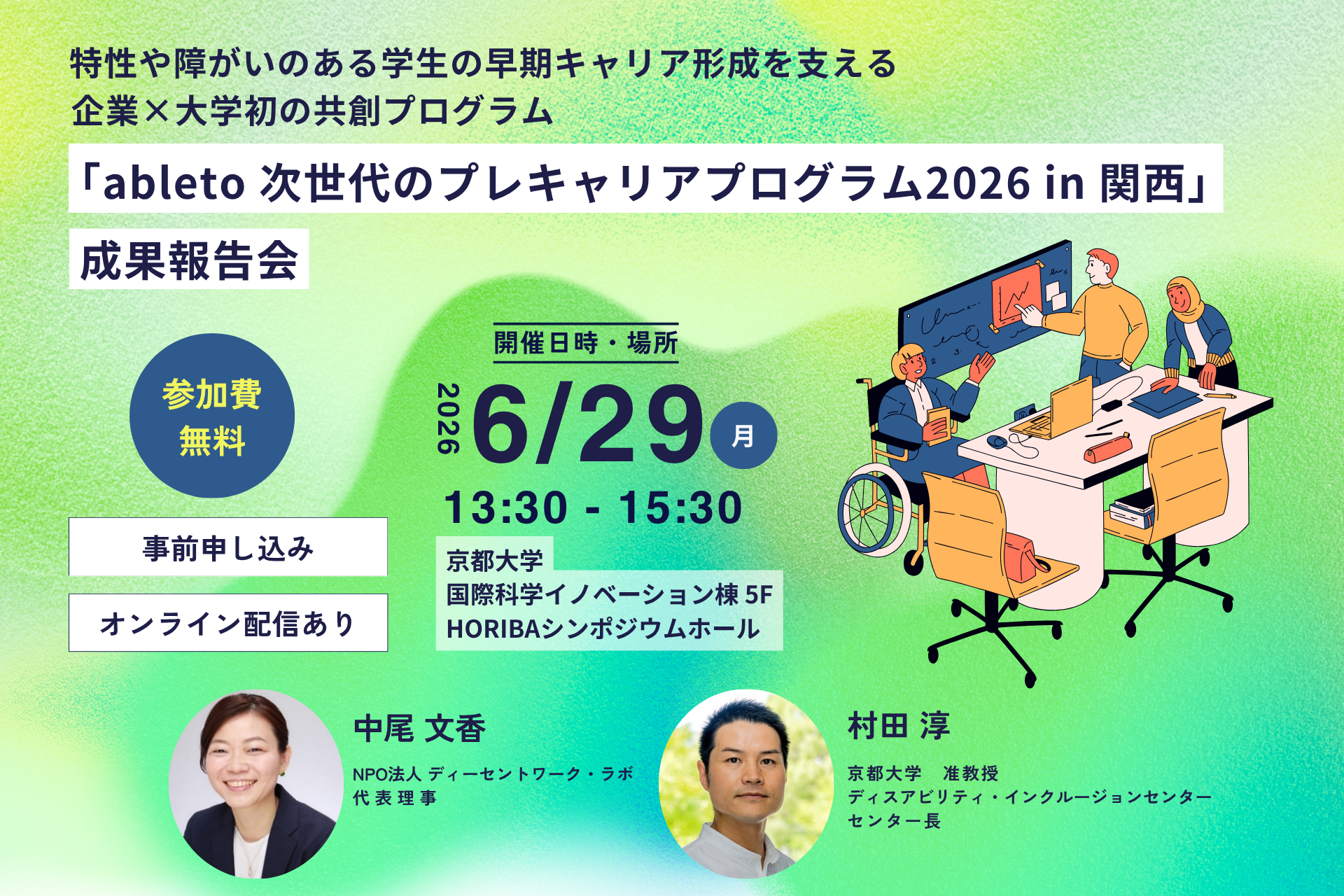障害者雇用