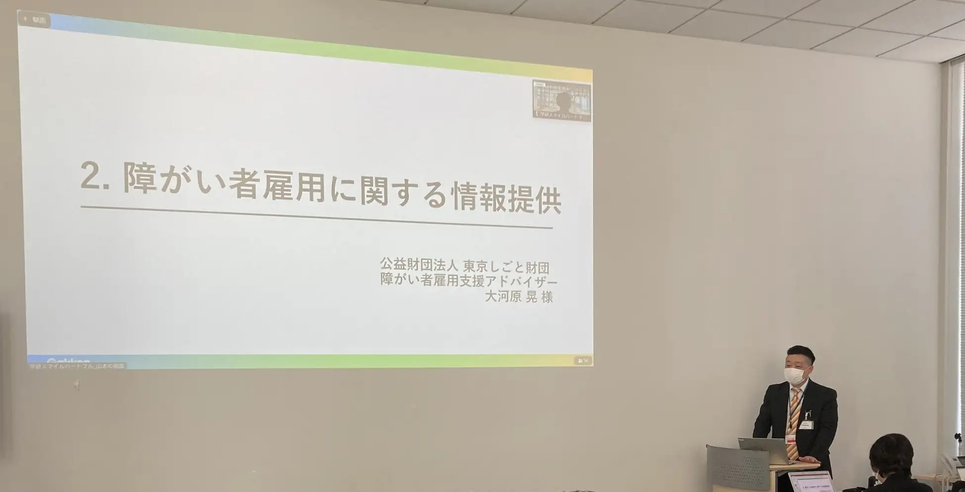 障害者雇用