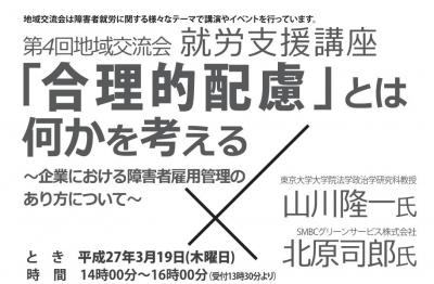 就労支援講座