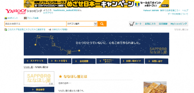 SAPPOROななほし屋