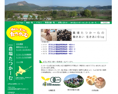 たつかーむ