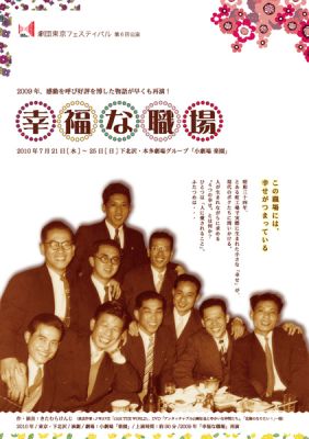 幸福な職場