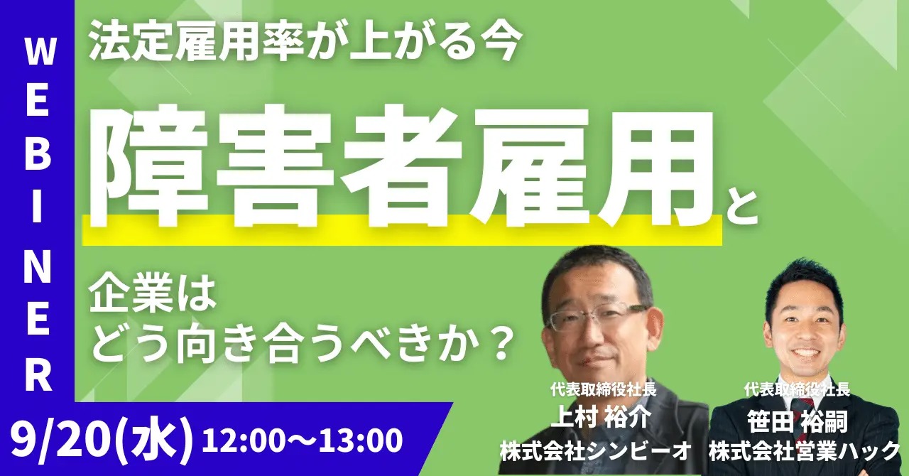 障害者雇用
