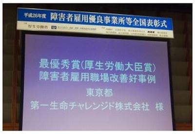 第一生命チャレンジド