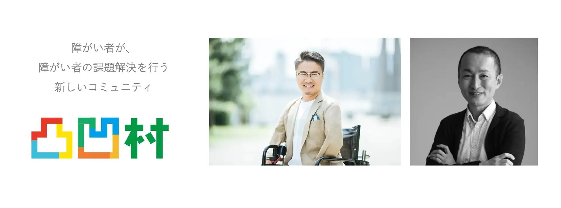 障害者雇用