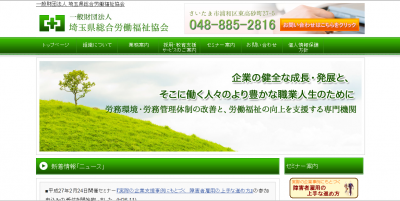 埼玉県総合労働福祉協会