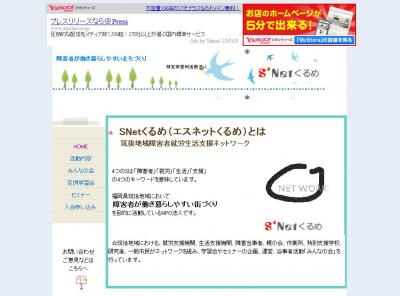 SNetくるめ