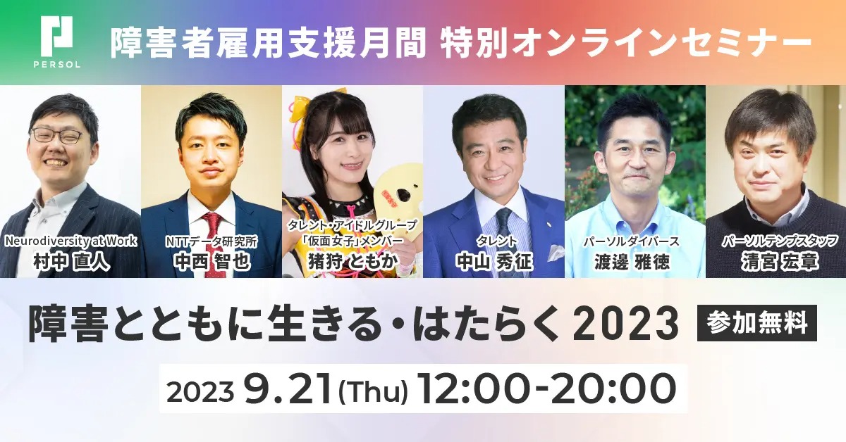 障害者雇用