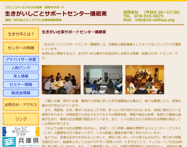 生きがいしごとサポートセンター播磨東