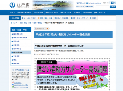 障がい者就労サポーター